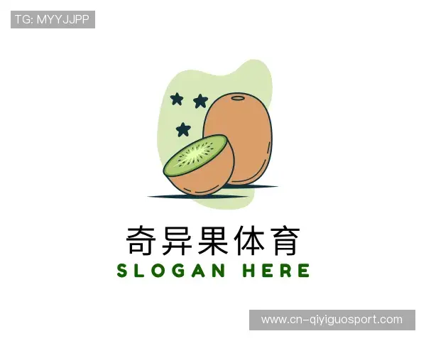 认识奇异果体育